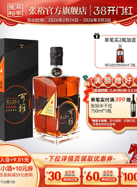 张裕官方 可雅珍藏五星男人四十金奖白兰地500ml洋酒一级