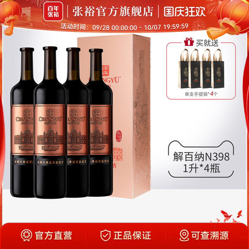 张裕官方红酒整箱礼盒囤货九代