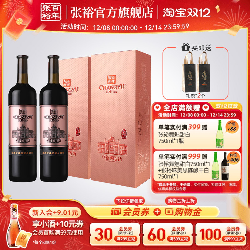 张裕九代N398解百纳两瓶红酒