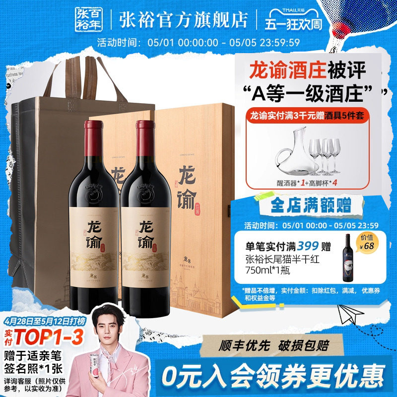 张裕官方国红龙谕酒庄双支礼盒正品送礼龙12 8 9干红葡萄酒橡木桶