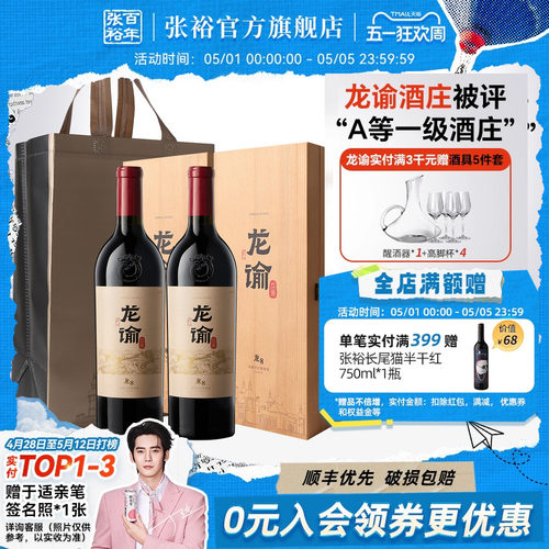 张裕龙谕龙8912干红双支礼盒