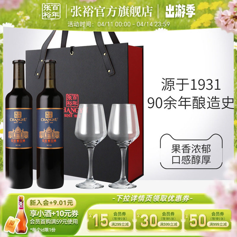 张裕官方 解百纳干红葡萄酒橡木桶陈酿9个月N118红酒双支礼盒送礼