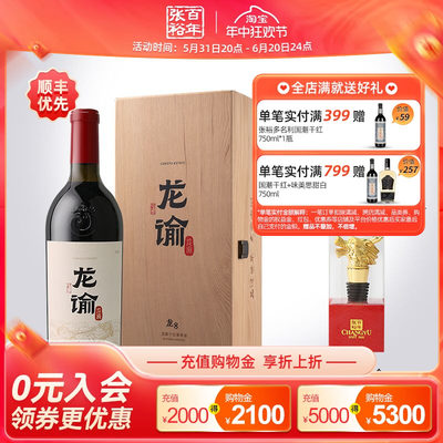 张裕龙谕酒庄龙8混酿干红葡萄酒