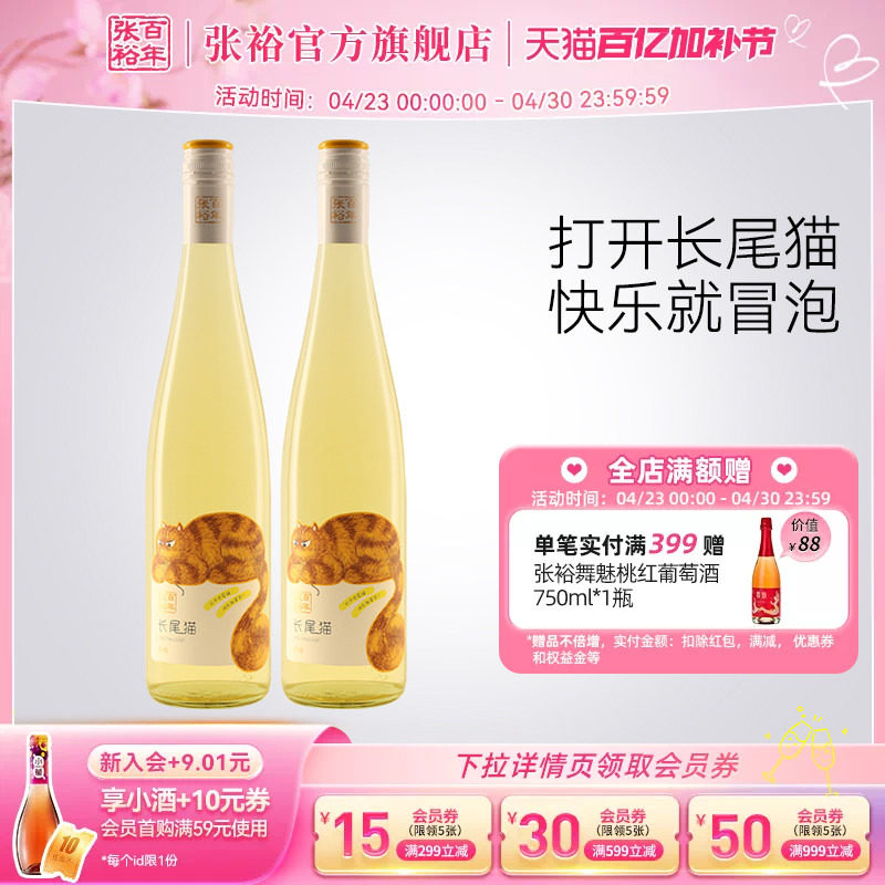 张裕官方750ml长尾猫半甜白葡萄酒莫斯卡托女士小甜酒