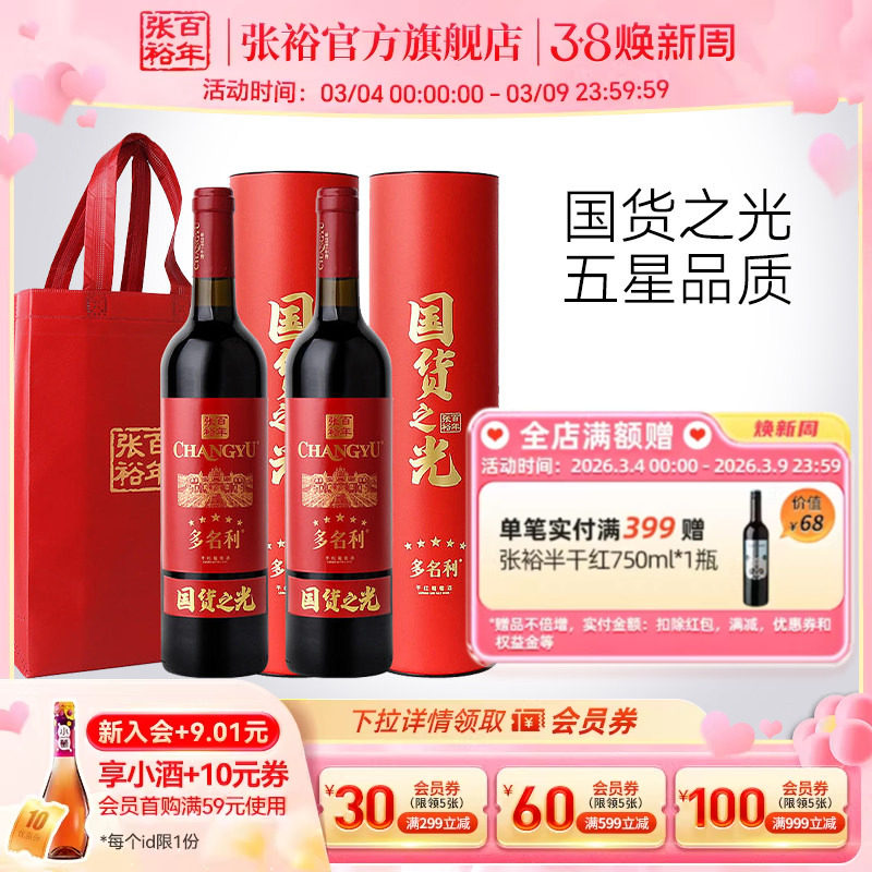 张裕官方 五星赤霞珠干红葡萄酒圆筒双支装百年国货之光