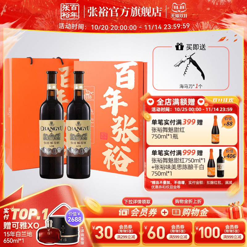 张裕解百纳干红葡萄酒双支礼盒