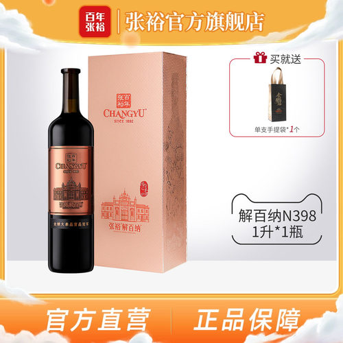 张裕官方红酒九代解百纳N398