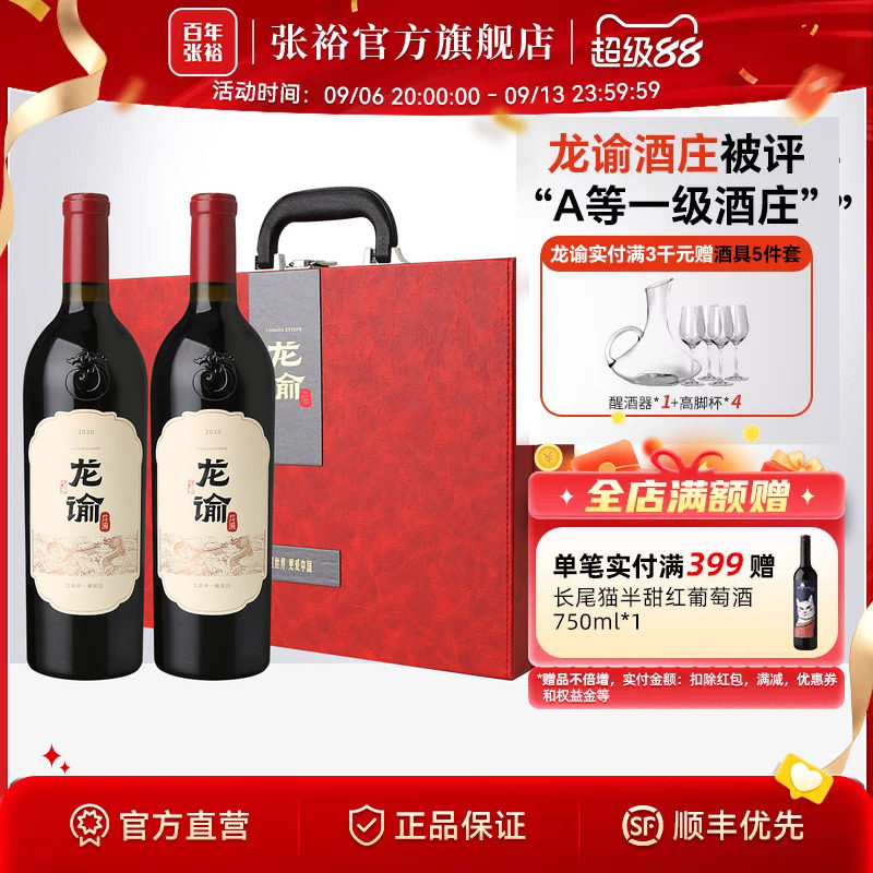 张裕宁夏酒庄龙谕双支礼盒葡萄酒