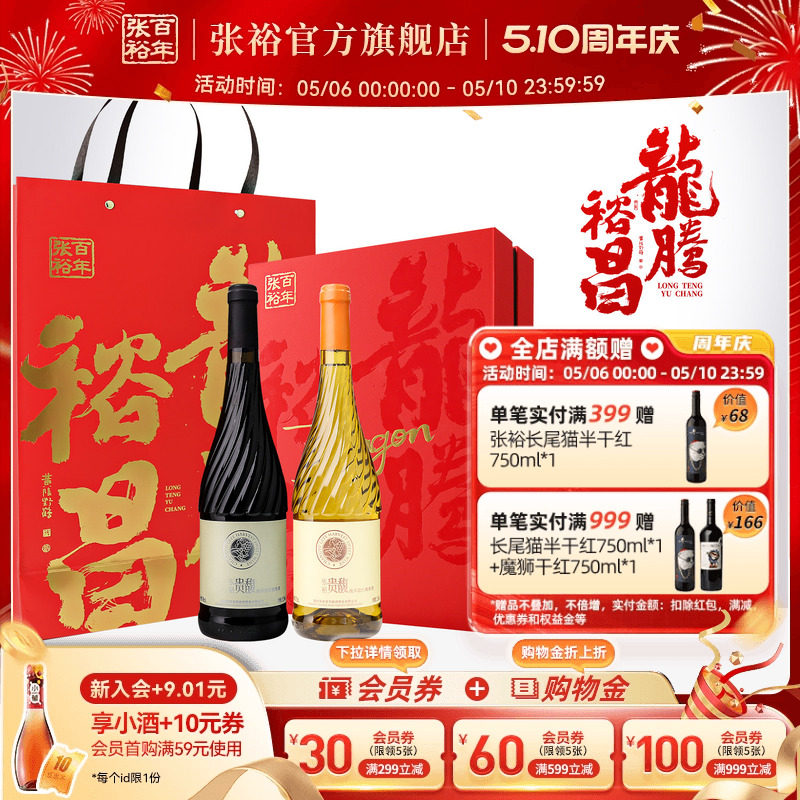 【张裕官方】贵馥甜红甜白双支礼盒礼品葡萄酒赠送女士礼物礼品