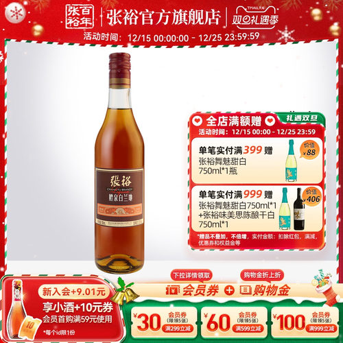 张裕官方旗舰店 醴泉白兰地500ml单瓶洋酒 可乐桶调酒38.5度烈酒
