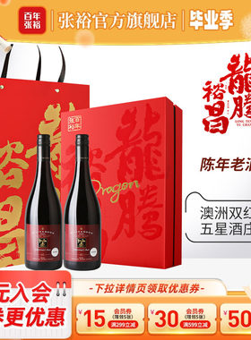 张裕官方陈年老酒歌浓6k双支红酒礼盒澳洲进口葡萄酒年货送礼正品