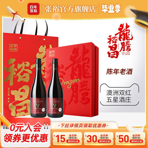 张裕官方陈年老酒歌浓6k双支红酒礼盒澳洲进口葡萄酒年货送礼正品