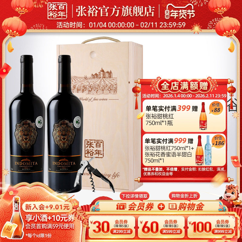 张裕有机珍藏干红双支礼盒魔狮酒庄绿园赤霞珠葡萄酒智利原瓶进口,酒类,干红静态葡萄酒,淘宝优惠券,粉丝福利购,淘宝优惠卷