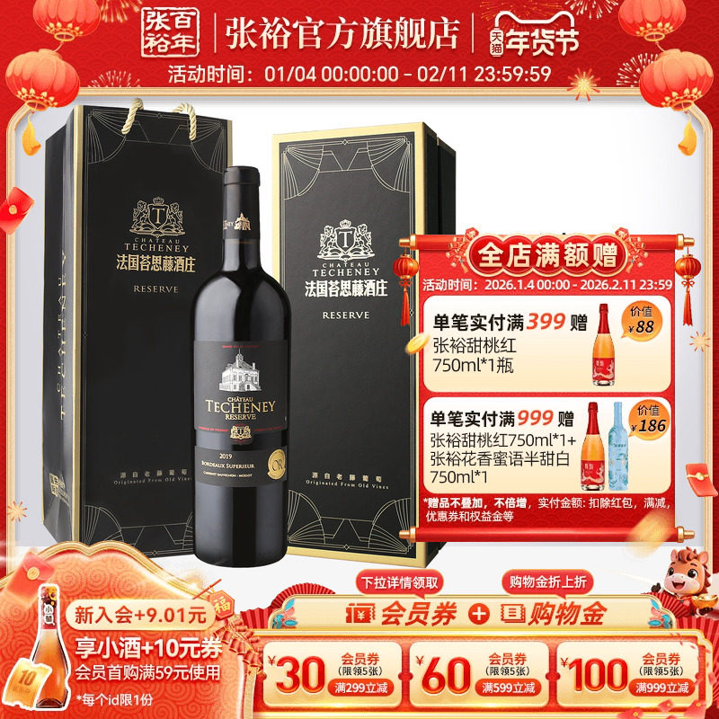 张裕官方14.5度珍藏干红葡萄酒超级波尔多法国原瓶进口苔思藤酒庄,酒类,干红静态葡萄酒,淘宝优惠券,粉丝福利购,淘宝优惠卷