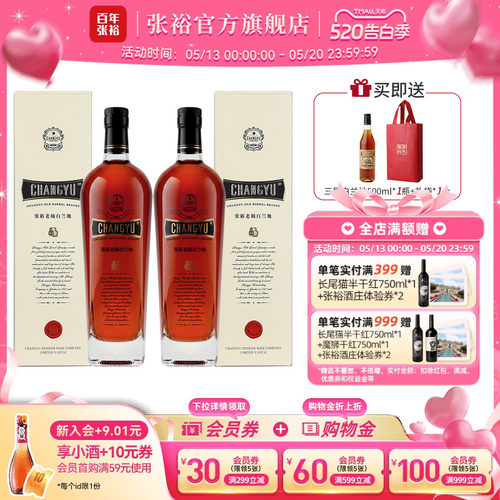 张裕老桶白兰地洋酒礼盒装40度