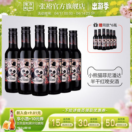张裕小支装半干红葡萄酒