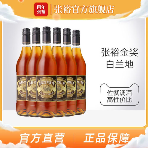 张裕700ml38.5度金奖白兰地