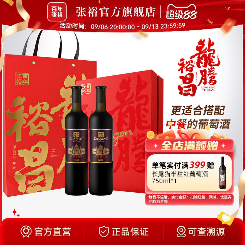 张裕解百纳N188双支中秋礼盒龙腾九代干红葡萄酒橡木桶陈酿10个月
