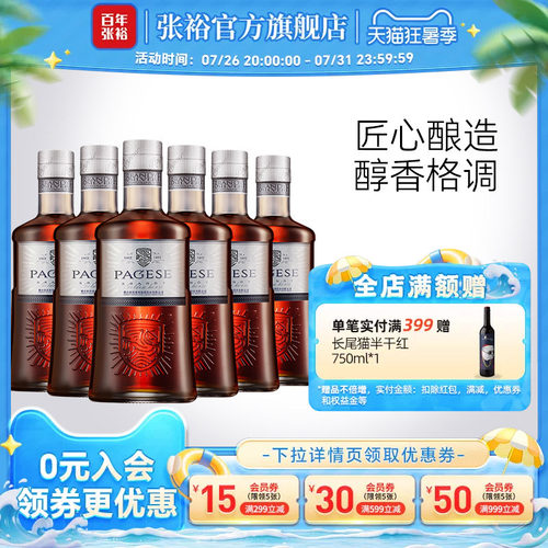 张裕官方派格尔银马500ml整箱6瓶