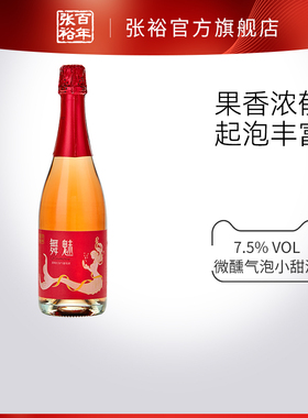 【百补】张裕官方舞魅起泡酒加气甜桃红葡萄酒赤霞珠单支聚会