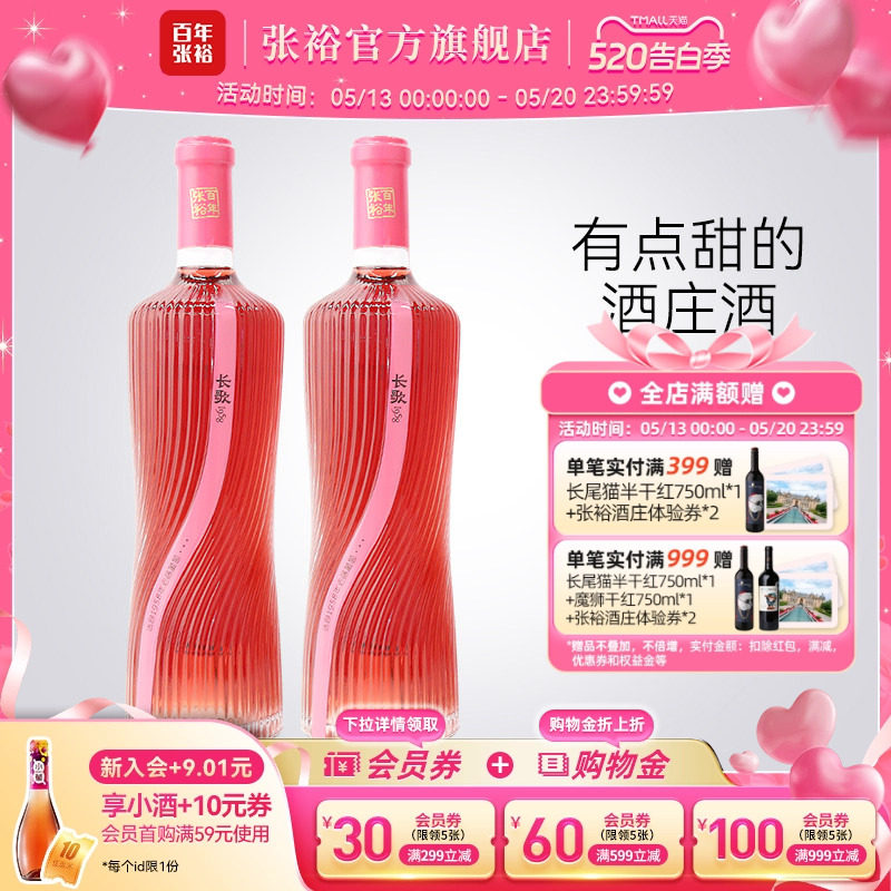 张裕官方 长歌1958老藤葡萄天然甜桃红白葡萄酒瑞那酒庄750ml*2
