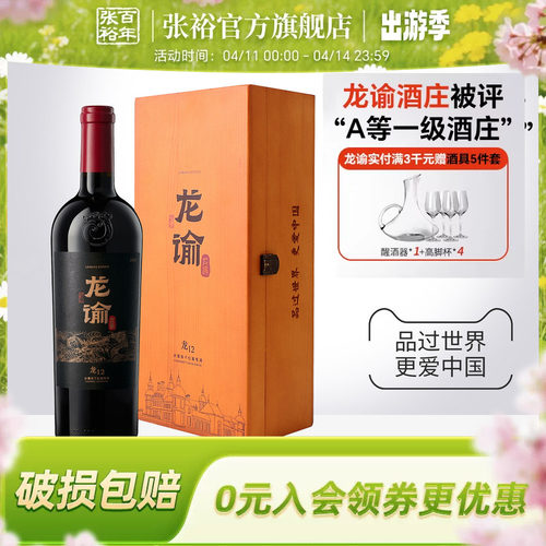 张裕龙谕龙12干红葡萄酒