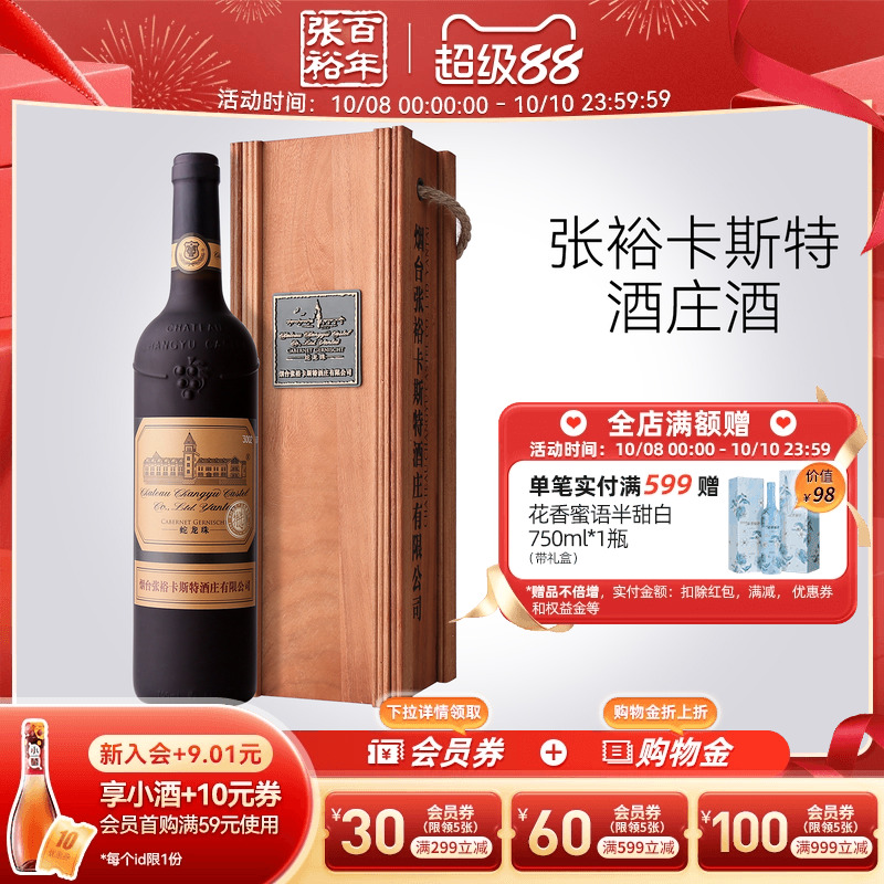 【张裕官方】卡斯特酒庄特选级蛇龙珠干红葡萄酒红酒旗舰店正品