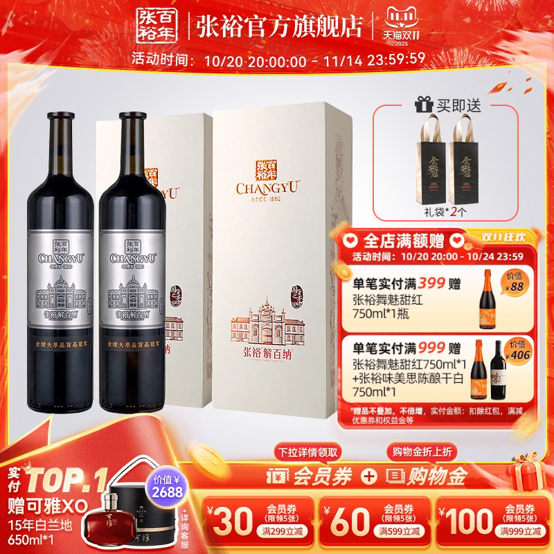 【张裕官方】N268解百纳1L双支礼盒蛇龙珠干红葡萄酒红酒送礼盒装