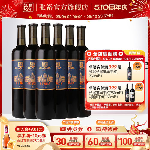张裕九代14度解百纳干红葡萄酒