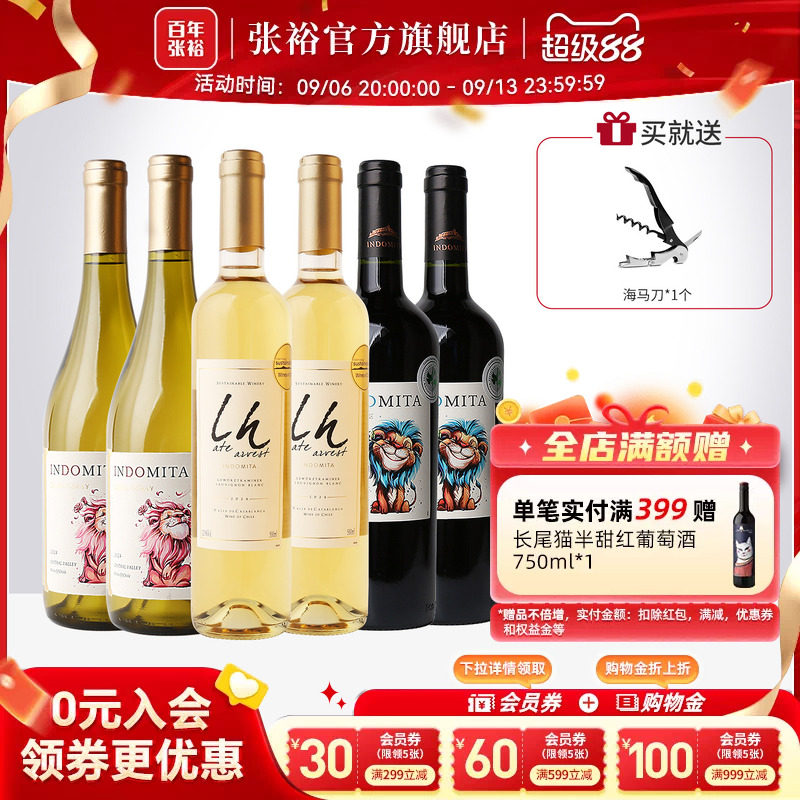 张裕官方进口6瓶组合魔狮酒庄特级珍藏长相思晚采甜白葡萄酒干红