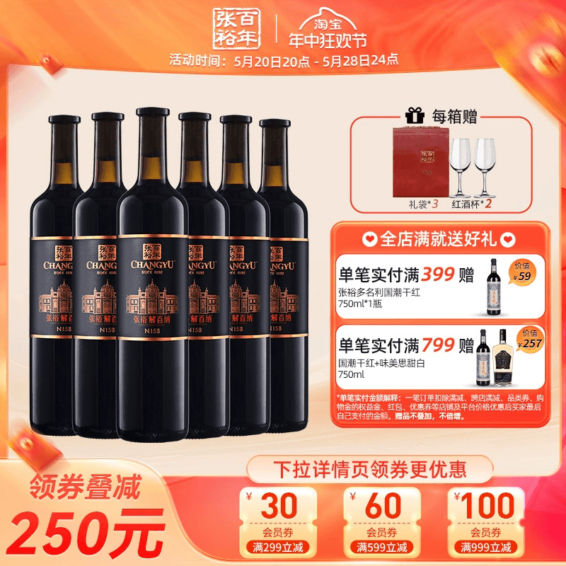 【张裕官方】N158解百纳红酒整箱