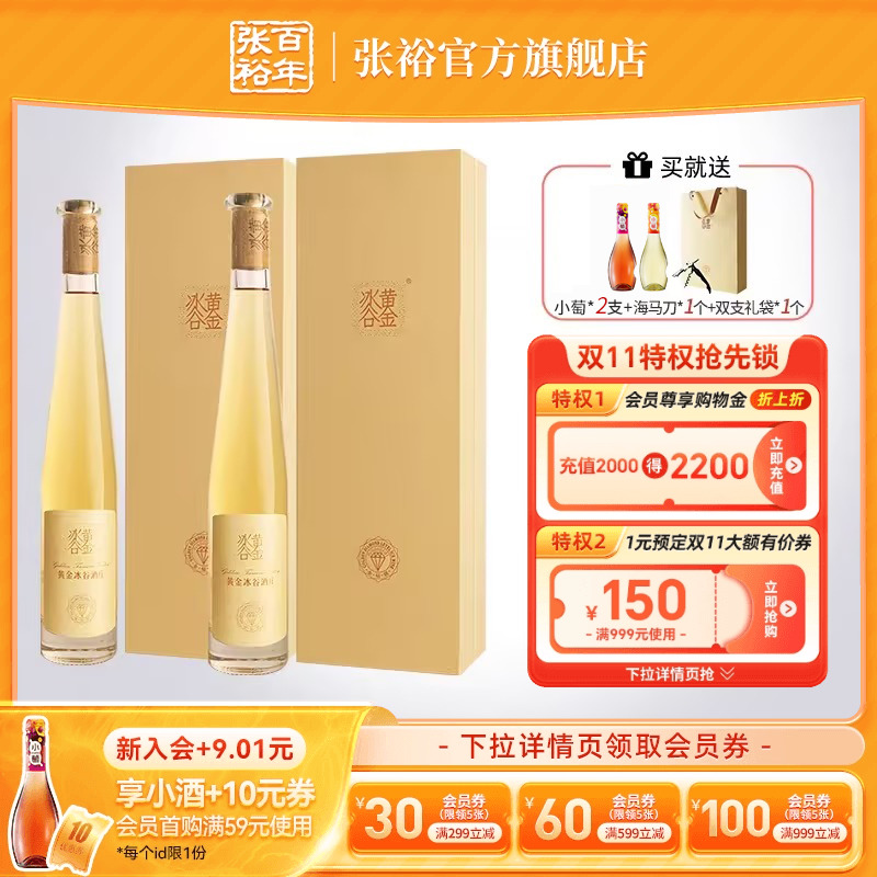 【张裕官方】黄金冰谷金钻级冰酒甜型冰葡萄酒双支礼盒旗舰店正品