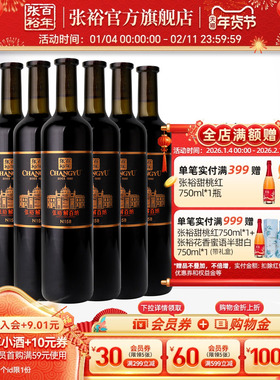 【张裕官方】N158解百纳蛇龙珠干红葡萄酒红酒整箱6瓶旗舰店正品