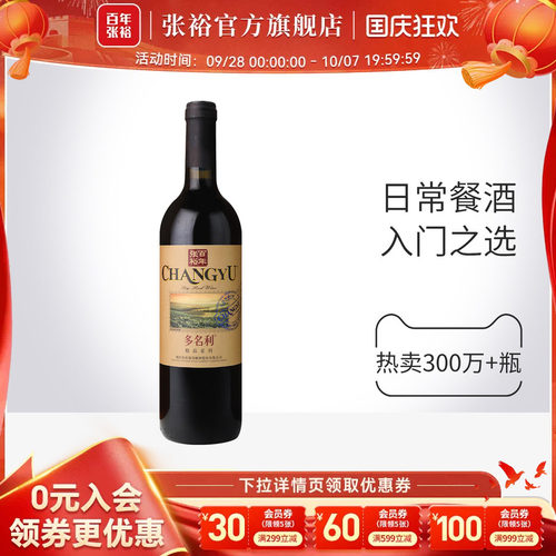 官方单瓶赤霞珠百年张裕13度红酒