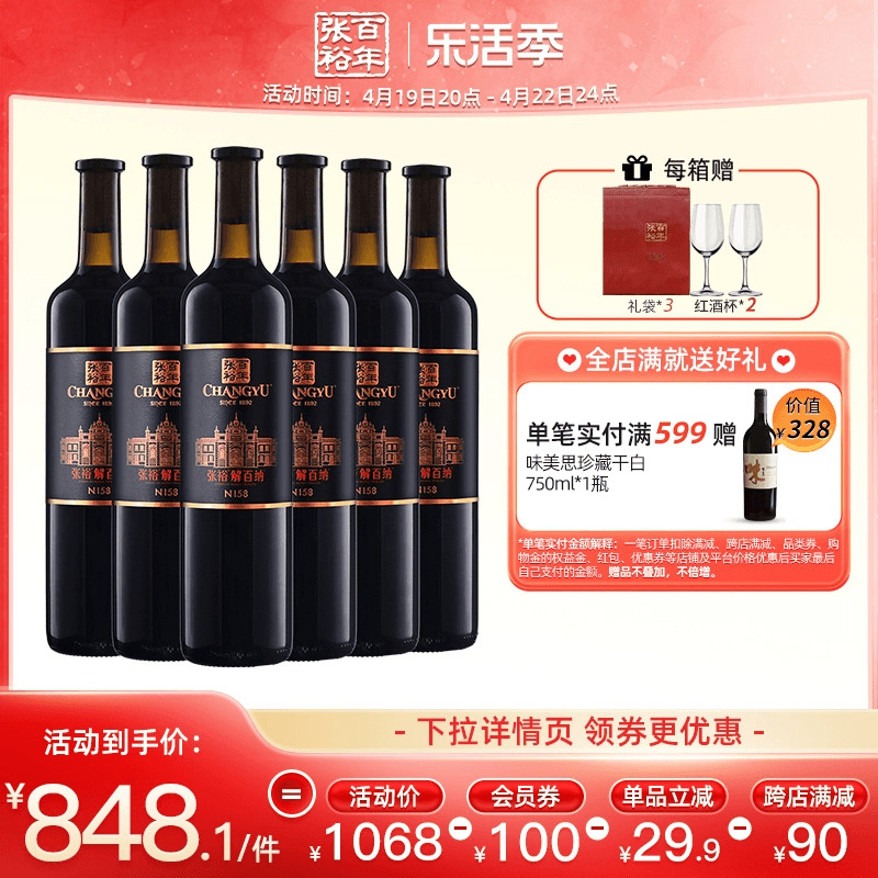 张裕九代解百纳干红葡萄酒整箱