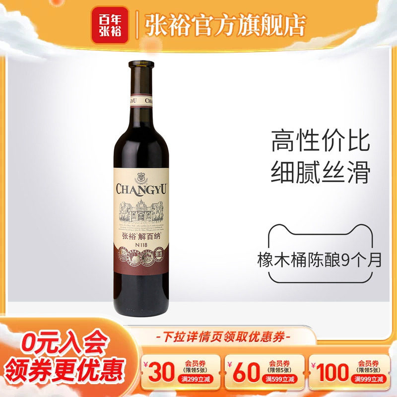 单瓶张裕特选级解百纳蛇龙珠红酒图片