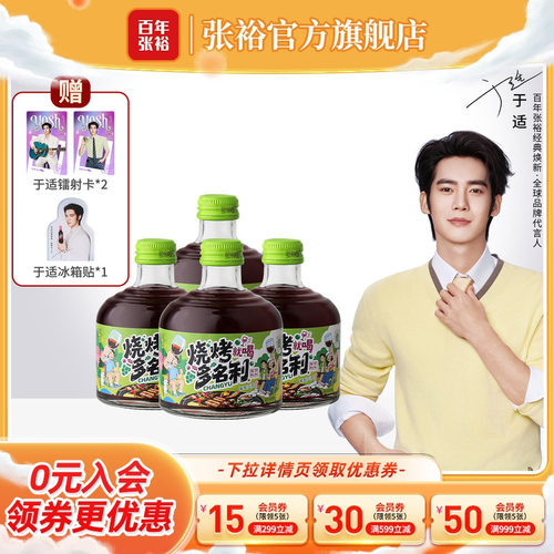 于适代言赠周边 张裕官方烧烤多名利甜红葡萄酒8度微醺258ml小瓶