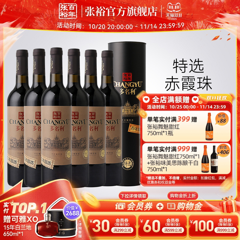 张裕官方 百年国货特选赤霞珠干红葡萄酒圆筒整箱6瓶 旗舰店正品