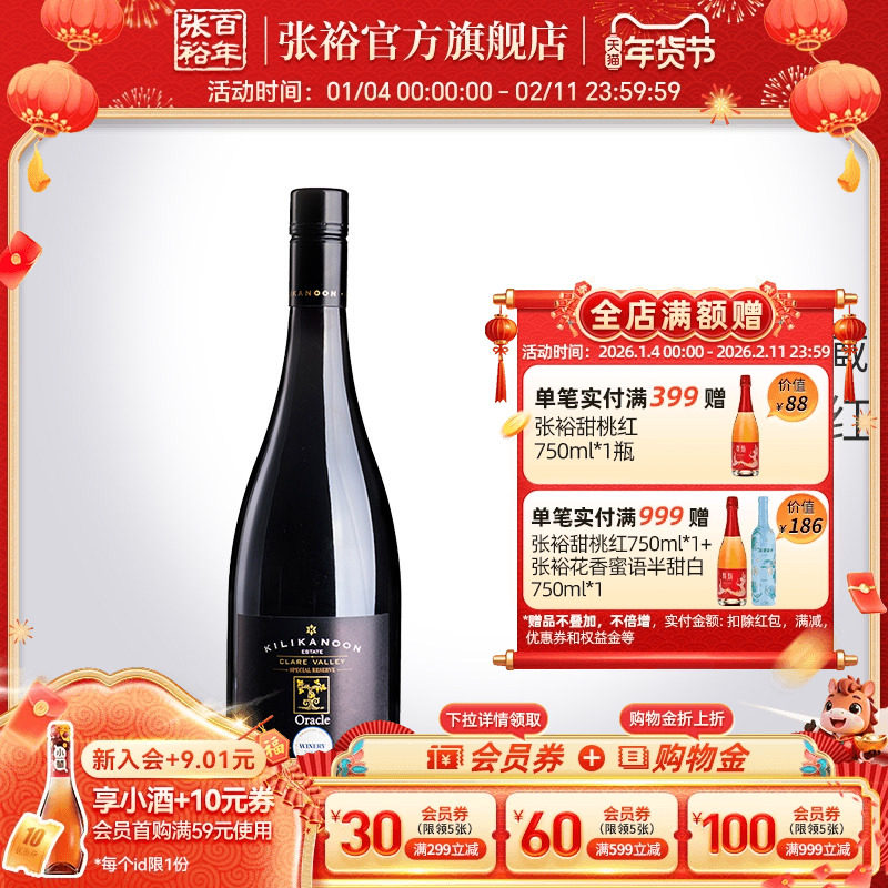 张裕官方 澳洲歌浓酒庄原瓶进口8k特别珍藏设拉子干红葡萄酒单瓶,酒类,干红静态葡萄酒,淘宝优惠券,粉丝福利购,淘宝优惠卷