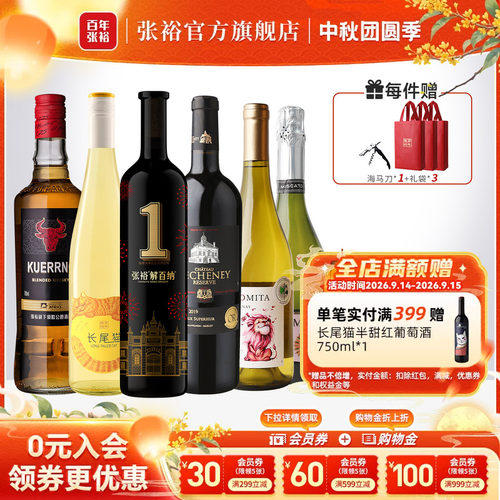 张裕六支套装解百纳珍藏红葡萄酒