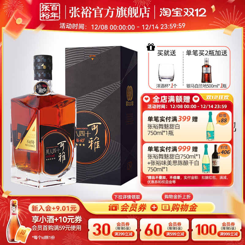 【张裕官方】可雅酒庄男人四十白兰地洋酒珍藏版40度五星700ml