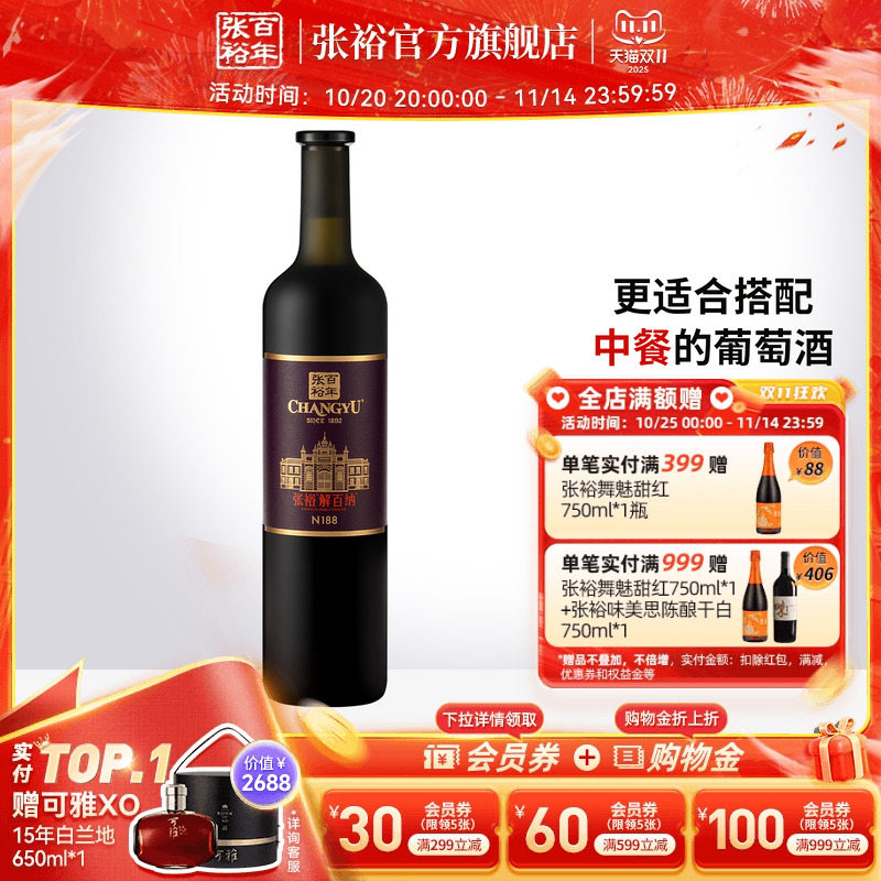 张裕官方 解百纳N188第九代干红葡萄酒橡木桶陈酿10个月