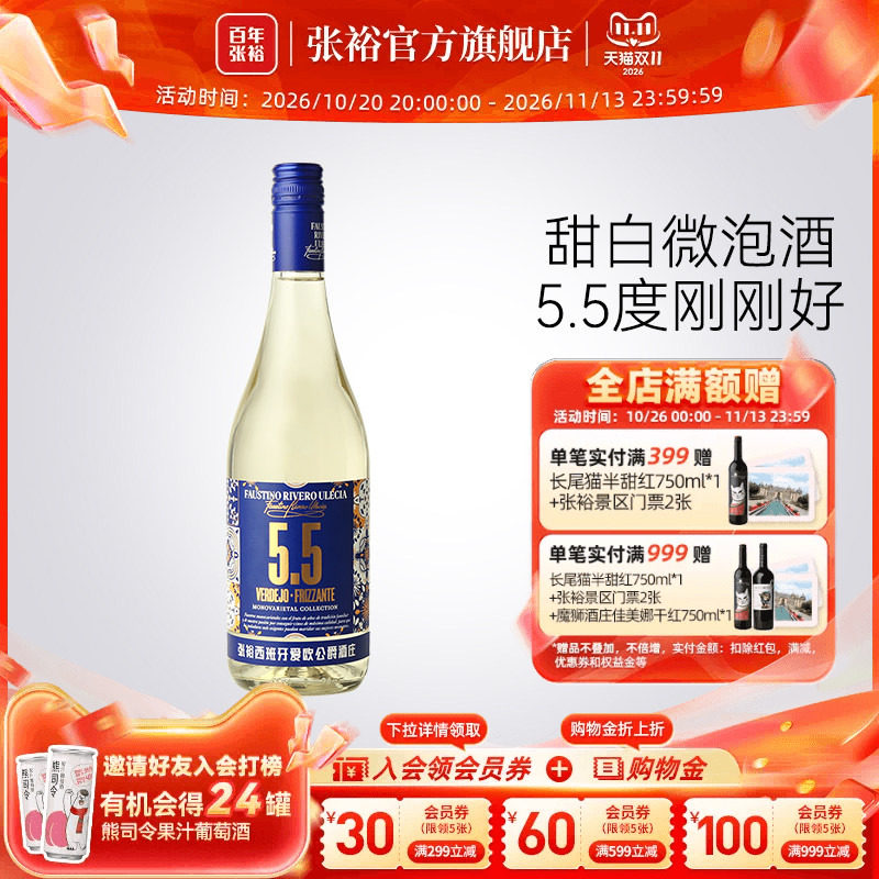 张裕官方西班牙酒庄原瓶进口李威罗微气泡酒5.5度甜白葡萄酒