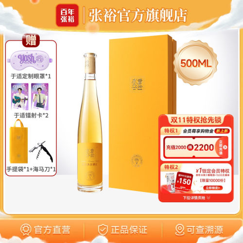 张裕黄金冰谷金钻冰葡萄酒