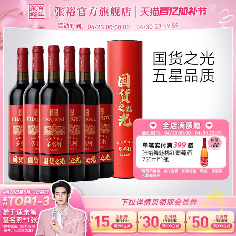 【张裕官方】五星干红赤霞珠葡萄酒圆筒整箱6瓶百年国货之光特选