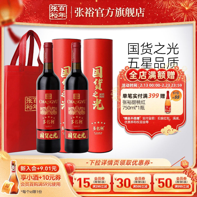 张裕官方 五星赤霞珠干红葡萄酒圆筒双支装百年国货之光