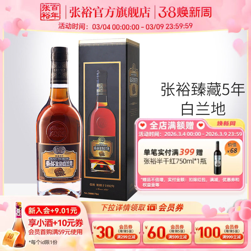 【张裕官方】单瓶臻藏5年白兰地金奖白兰地500ml洋酒40度洋酒正品
