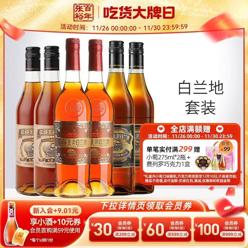 张裕官方百年金奖白兰地洋酒6瓶套装2臻酿40度+2金奖+2三星38.5度