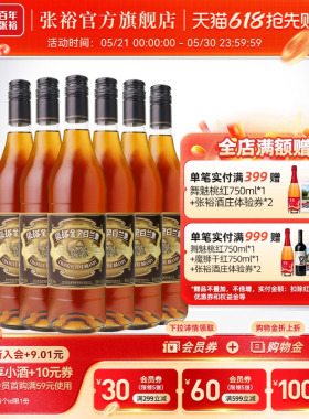 张裕官方百年金奖白兰地酒整箱700ml*6瓶洋酒正品