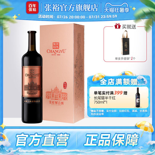 张裕官方九代N398解百纳干红葡萄酒1L礼盒橡木桶18个月14度旗舰店 - 封面